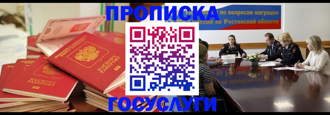 прописка для работы в Иваново