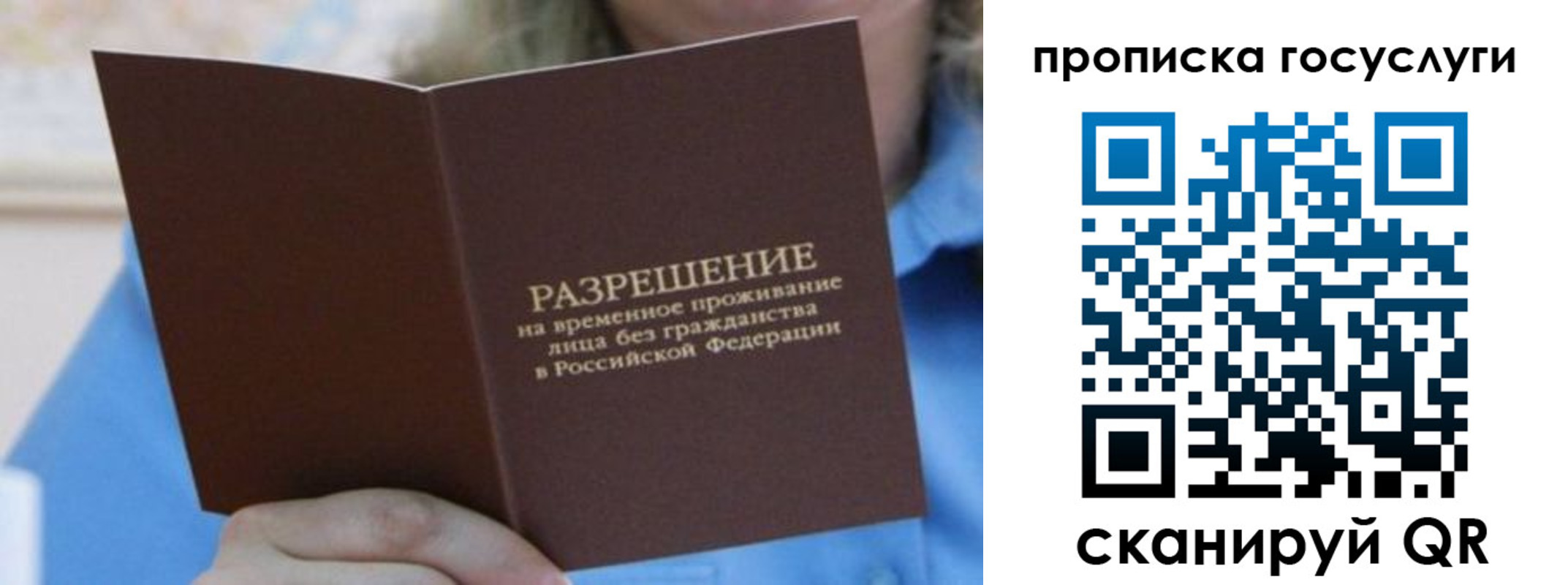 временная регистрация законно в Иваново