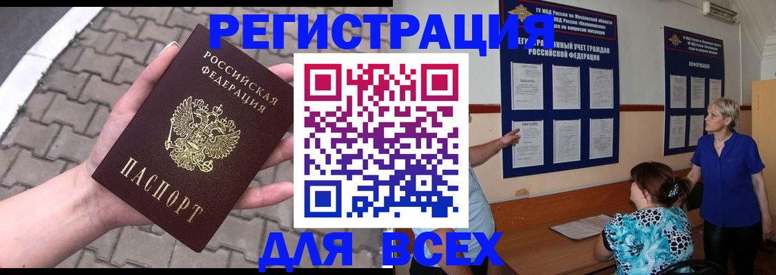 прописка в Иваново