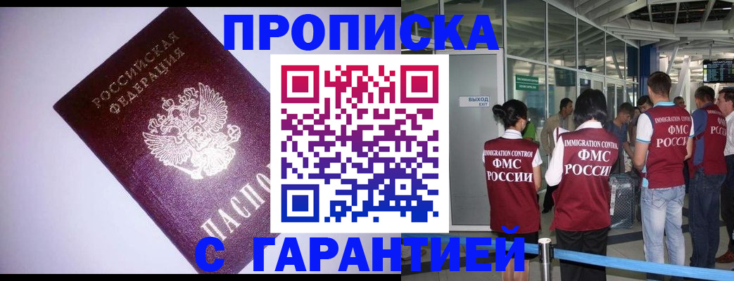 прописка для работы в Иваново