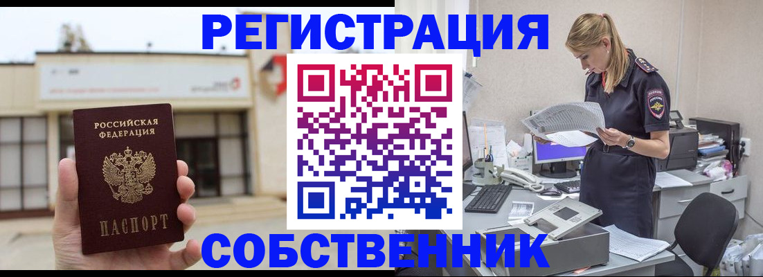 прописка 2025 в Иваново